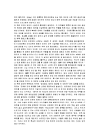 [독후감] 제이미추아의 `제국의 미래`에 대한 독후감(A+서평)-4