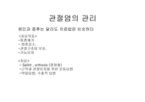 [의학, 작업치료학 ,간호학] 류마티스(RA) 골 관절염(OA) ppt-19