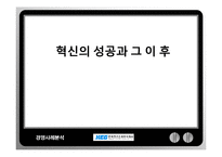 한국전기초자의 경영혁신의 성공과 그 이후-1
