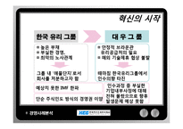 한국전기초자의 경영혁신의 성공과 그 이후-8
