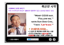 한국전기초자의 경영혁신의 성공과 그 이후-10