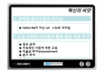 한국전기초자의 경영혁신의 성공과 그 이후-11