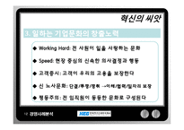 한국전기초자의 경영혁신의 성공과 그 이후-12