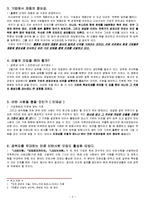 [경영학] 인적자원관리 기업현황 및 사례-3