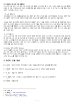 [경영학] 인적자원관리 기업현황 및 사례-6