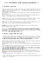 [경영학] 인적자원관리 기업현황 및 사례-7