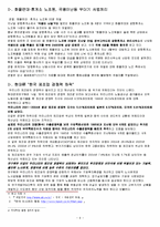 [경영학] 인적자원관리 기업현황 및 사례-9