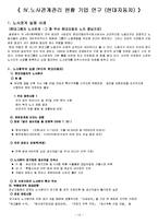 [경영학] 인적자원관리 기업현황 및 사례-13
