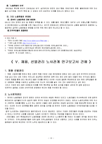 [경영학] 인적자원관리 기업현황 및 사례-15
