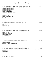 [경영학] 인적자원관리 기업현황 및 사례-17