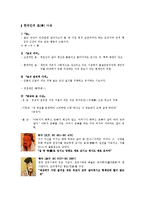 [한국문화] 전통한국문화(풍수사상, 효, 가정생활과 의례, 전통혼례)-3