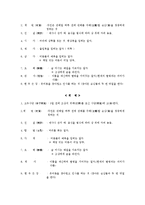 [한국문화] 전통한국문화(풍수사상, 효, 가정생활과 의례, 전통혼례)-6