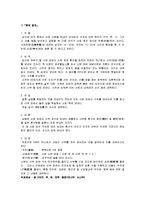 [한국문화] 전통한국문화(풍수사상, 효, 가정생활과 의례, 전통혼례)-8