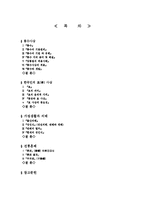 [한국문화] 전통한국문화(풍수사상, 효, 가정생활과 의례, 전통혼례)-10