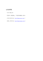 [한국문화] 전통한국문화(풍수사상, 효, 가정생활과 의례, 전통혼례)-11