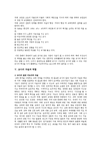 [교육학] 현대사회의 바람직한 교사상-2