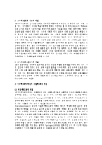 [교육학] 현대사회의 바람직한 교사상-3