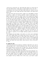 [교육학] 현대사회의 바람직한 교사상-4