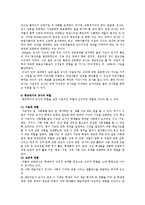 [교육학] 현대사회의 바람직한 교사상-5