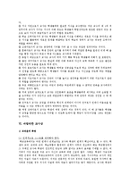 [교육학] 현대사회의 바람직한 교사상-6