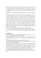 [교육학] 현대사회의 바람직한 교사상-7