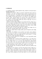[교육학] 현대사회의 바람직한 교사상-8