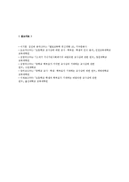 [교육학] 현대사회의 바람직한 교사상-10