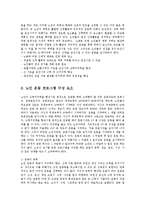 [사회복지] 노인운동의 필요성과 노인운동 프로그램0k-3