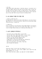 [사회복지] 노인운동의 필요성과 노인운동 프로그램0k-6
