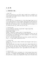 [법학] 이중국적의 문제점과 대응방안0k-2
