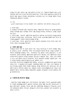 [법학] 이중국적의 문제점과 대응방안0k-3