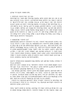 [법학] 이중국적의 문제점과 대응방안0k-6