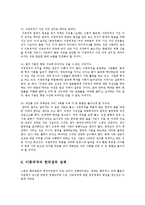 [법학] 이중국적의 문제점과 대응방안0k-12
