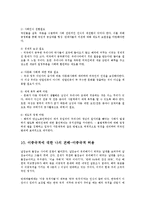 [법학] 이중국적의 문제점과 대응방안0k-15