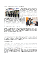 [경영학] [경영학원론]삼성생명 고객만족경영 사례조사(A+리포트)-5