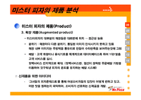 [마케팅] [마케팅관리]미스터피자(Mr.Pizza) 마케팅전략 분석 및 향후 발전전략(A+리포트)-17