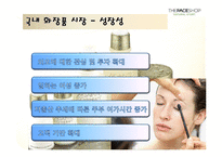[마케팅] [마케팅관리]더페이스샵 마케팅전략 분석 및 차별화전략(A+리포트)-4