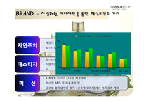 [마케팅] [마케팅관리]더페이스샵 마케팅전략 분석 및 차별화전략(A+리포트)-8
