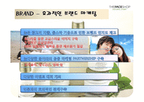 [마케팅] [마케팅관리]더페이스샵 마케팅전략 분석 및 차별화전략(A+리포트)-9