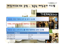 [마케팅] [마케팅관리]더페이스샵 마케팅전략 분석 및 차별화전략(A+리포트)-13