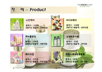 [마케팅] [마케팅관리]더페이스샵 마케팅전략 분석 및 차별화전략(A+리포트)-18