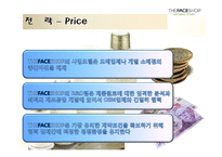 [마케팅] [마케팅관리]더페이스샵 마케팅전략 분석 및 차별화전략(A+리포트)-19