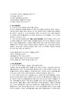 가족주기와 단계별 발달과업-3
