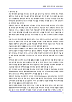 [정보통신] 휴대폰 마케팅 전략 및 사례분석(상)-3