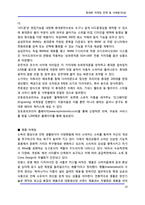 [정보통신] 휴대폰 마케팅 전략 및 사례분석(상)-10