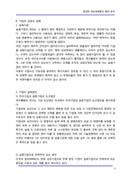 [기술경영] 휴대폰 세트업체들의 흥망 분석-3