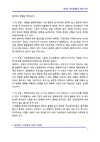 [기술경영] 휴대폰 세트업체들의 흥망 분석-6