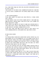 [기술경영] 휴대폰 세트업체들의 흥망 분석-8