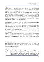 [기술경영] 휴대폰 세트업체의 경쟁력 분석-9