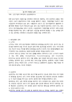 [기술경영] 휴대폰 세트업체의 경쟁력 분석-12